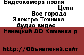 Видеокамера новая Marvie hdv 502 full hd wifi  › Цена ­ 5 800 - Все города Электро-Техника » Аудио-видео   . Ненецкий АО,Каменка д.